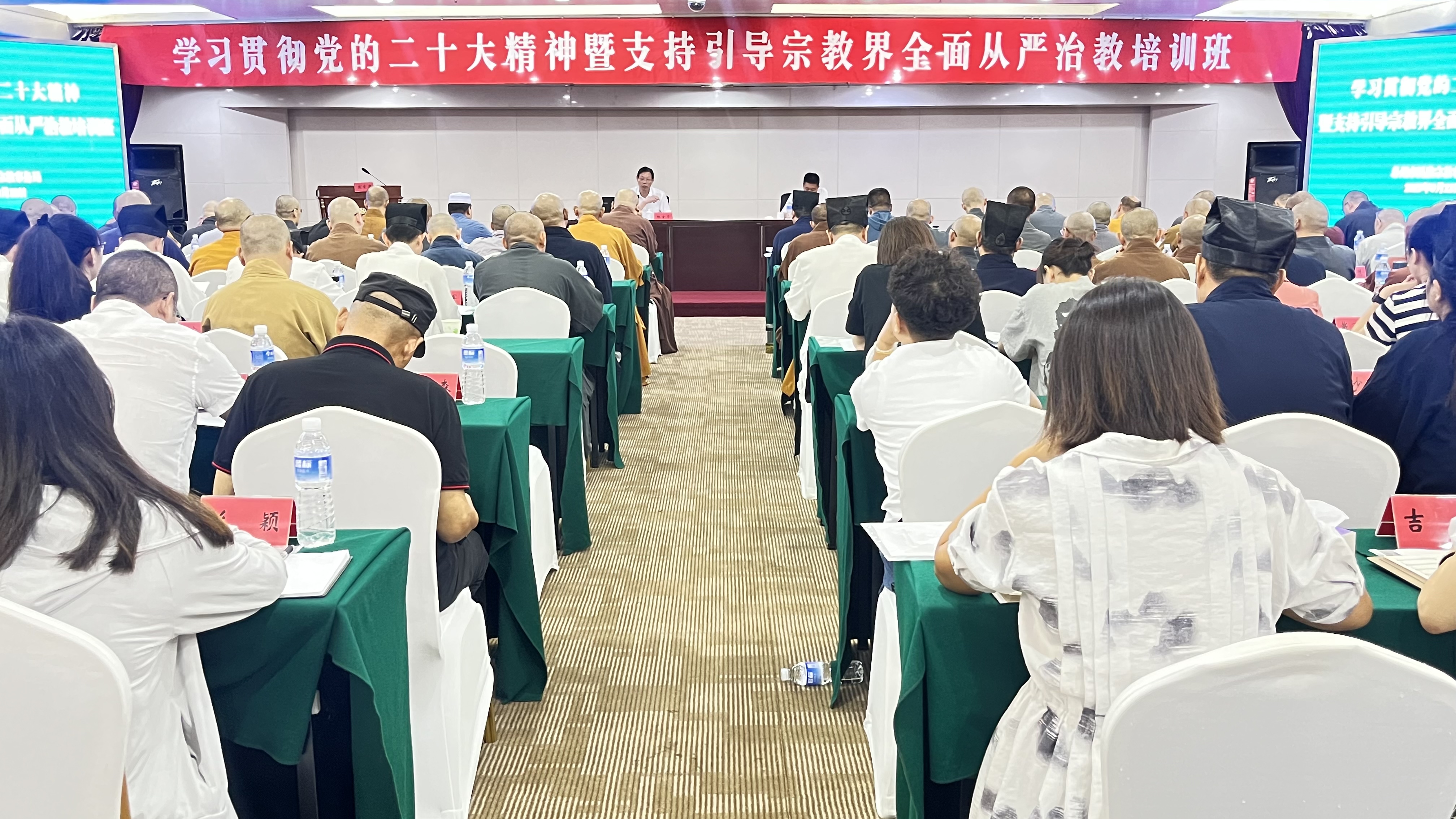 泰州市举办学习贯彻党的二十大精神暨支持引导宗教界全面从严治教培训班